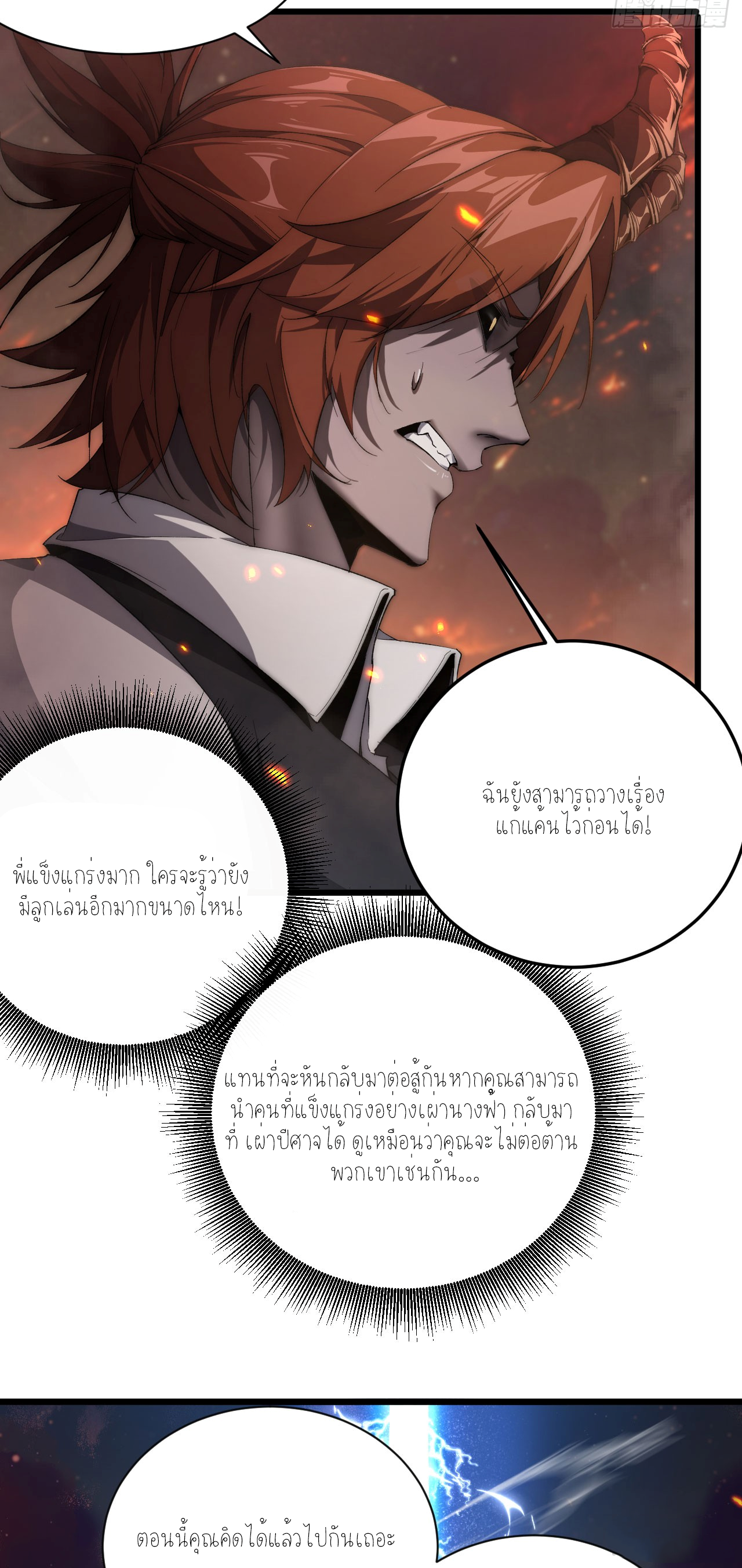 ฉันคือราชาแห่งเกม ตอนที่ 6 หน้า 40