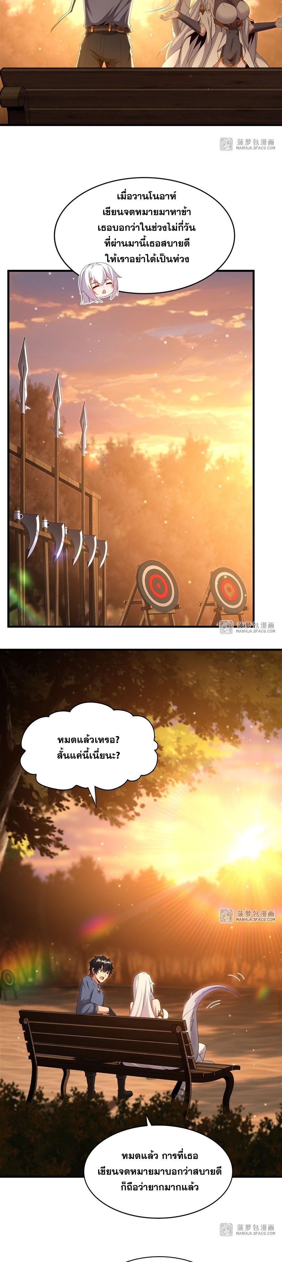 Shut Up, Evil Dragon! หุบปากซะยัยมังกรร้ายข้าไม่อยากมีลูกกับเจ้าอีกแล้ว ตอนที่ 23 หน้า 12