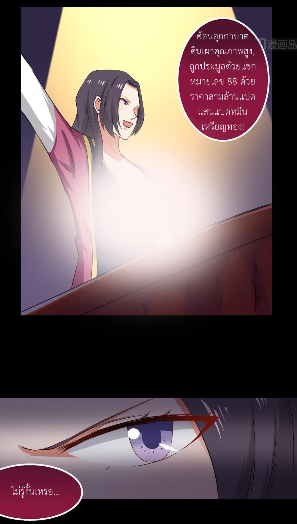 มหาจอมปราชญ์ ปราณเทวะ ตอนที่ 25 หน้า 16