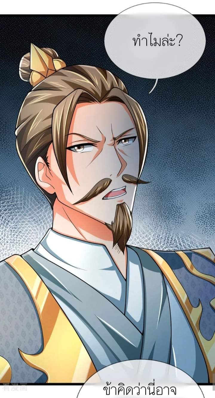 Shenwu Tianzun ตอนที่ 1 หน้า 14