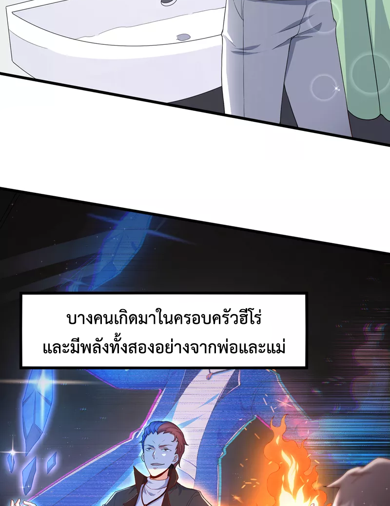 (จบ) Cultivate Immortality in The World of Superpowers (ปรมาจารย์ผู้ฝึกตนในโลกฮีโร่) ตอนที่ 9 หน้า 18