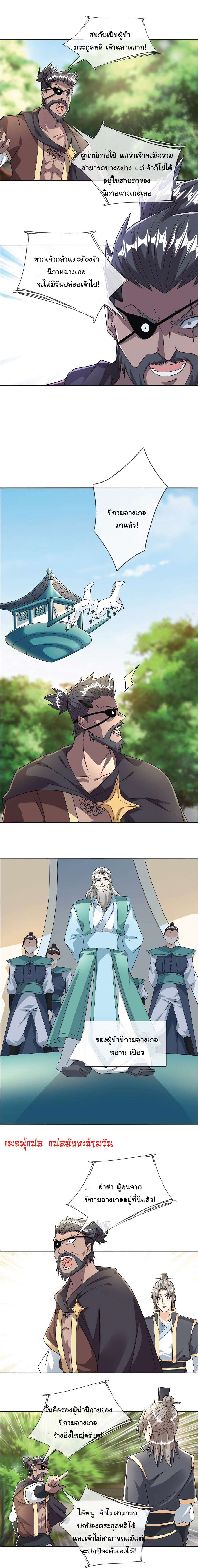 Being a Teacher is Invincible in World ตอนที่ 41 หน้า 3