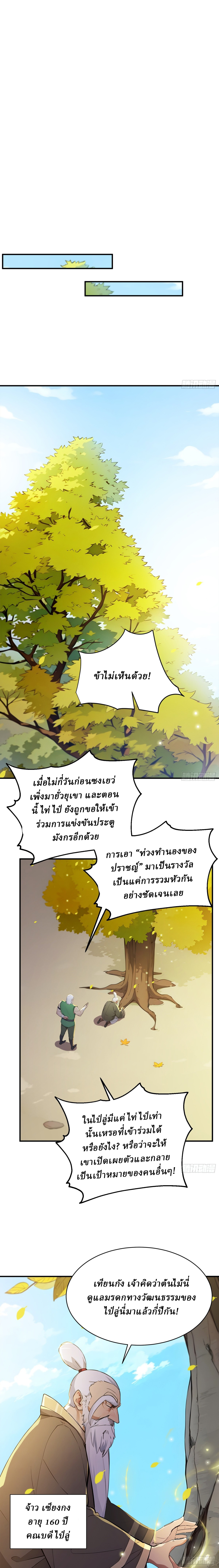 I Really Don’t Want to be a Saint ตอนที่ 42 หน้า 10