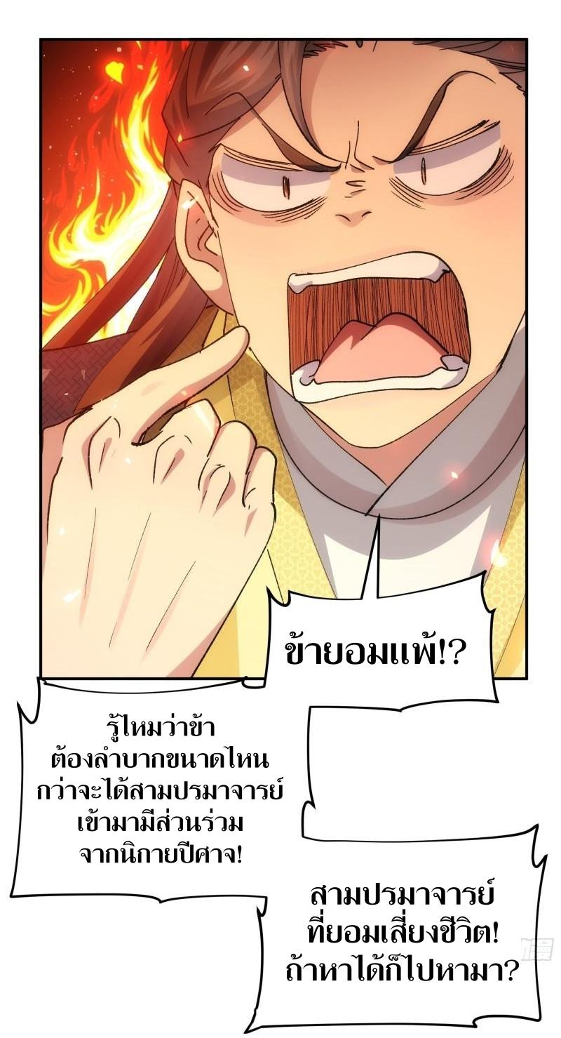 ข้าแค่ไม่เล่นไพ่ตามเกม ตอนที่ 108 หน้า 18