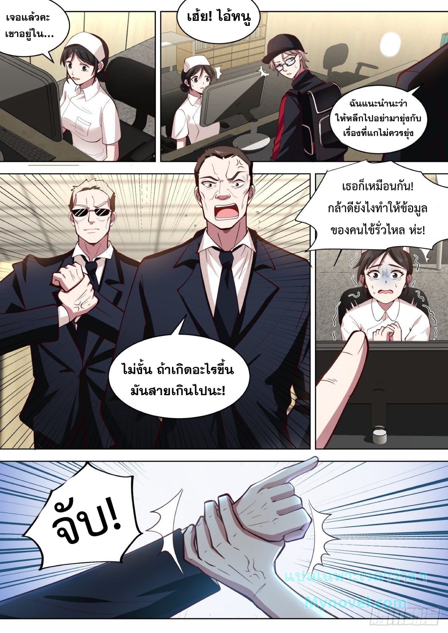 ฉันส่งของจนได้รางวัลสุดล้ำค่า ตอนที่ 24 หน้า 10