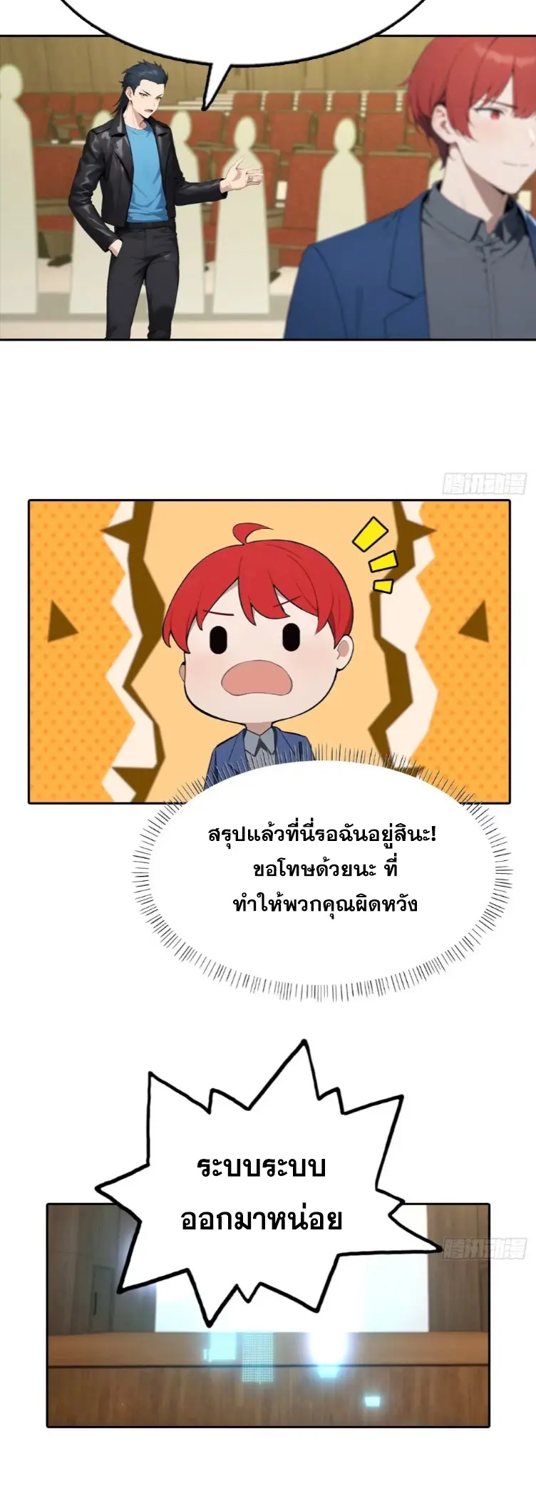 ระบบพลิกชีวิต: ฉันปั่นค่าความชอบของเทพธิดาจนเต็มปรอท! ตอนที่ 25 หน้า 16