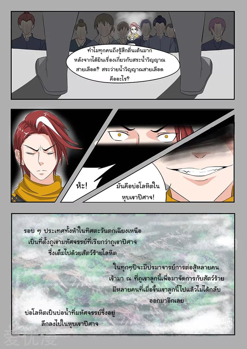 Martial Master  ปรมาจารย์การต่อสู้ ตอนที่ 131 หน้า 4