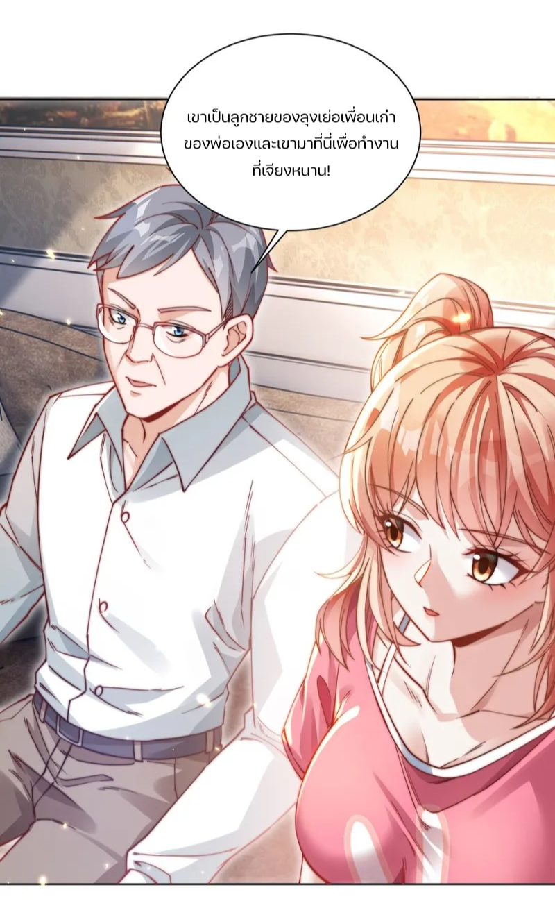 REBIRTH OF THE FIRST URBAN IMMORTAL ตอนที่ 4 หน้า 16