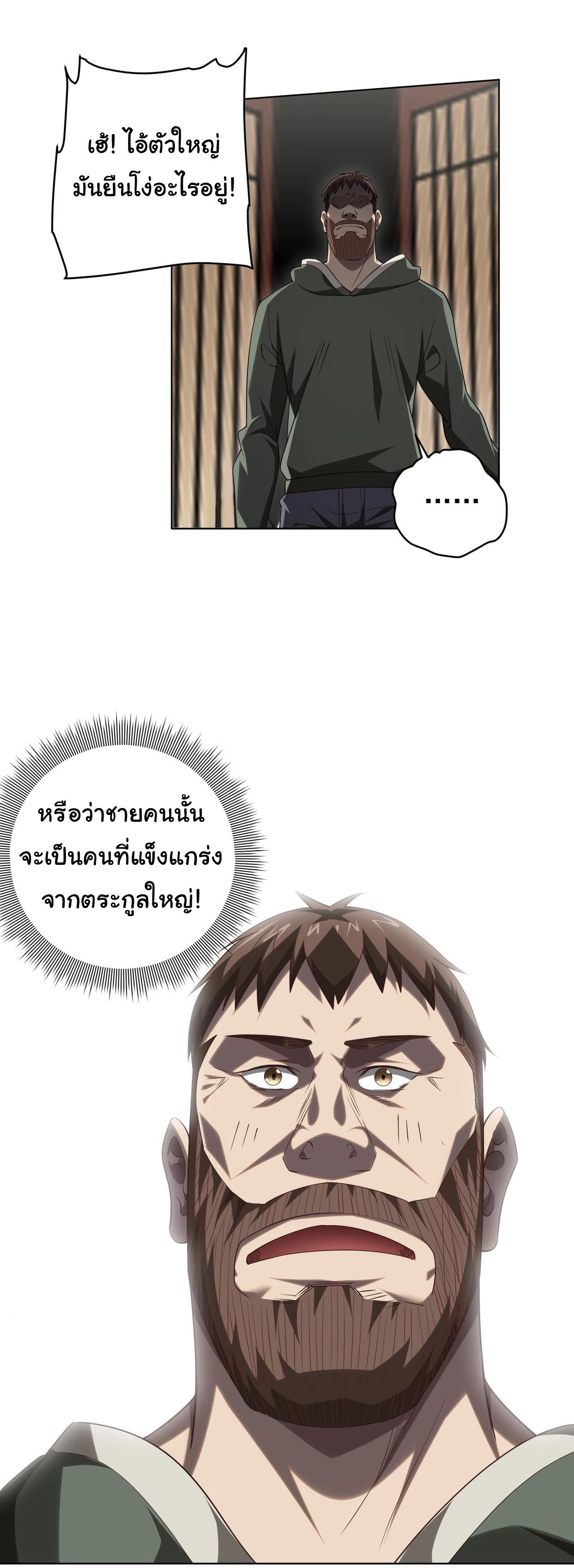 Start with trillions of coins ตอนที่ 10 หน้า 12