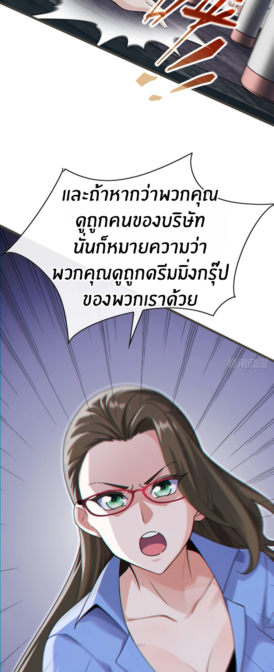 ลงจากภูเขาเพื่อมาเป็นเบ๊ภรรยา ตอนที่ 64 หน้า 17