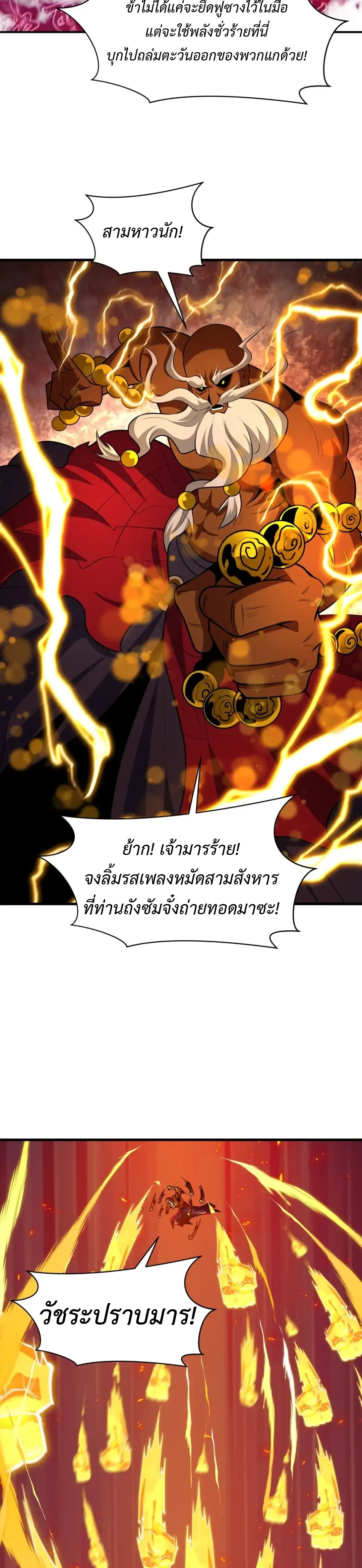 Era of the Haunted - ยุคสมัยแห่งภูตผี ตอนที่ 524 หน้า 8
