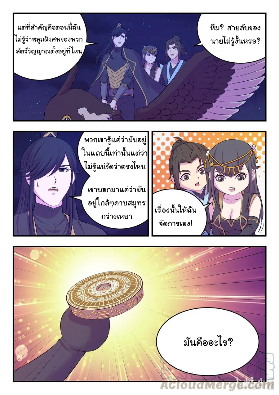 King of Spirit beast - ราชาแห่งสัตว์วิญญาณ ตอนที่ 102 หน้า 2
