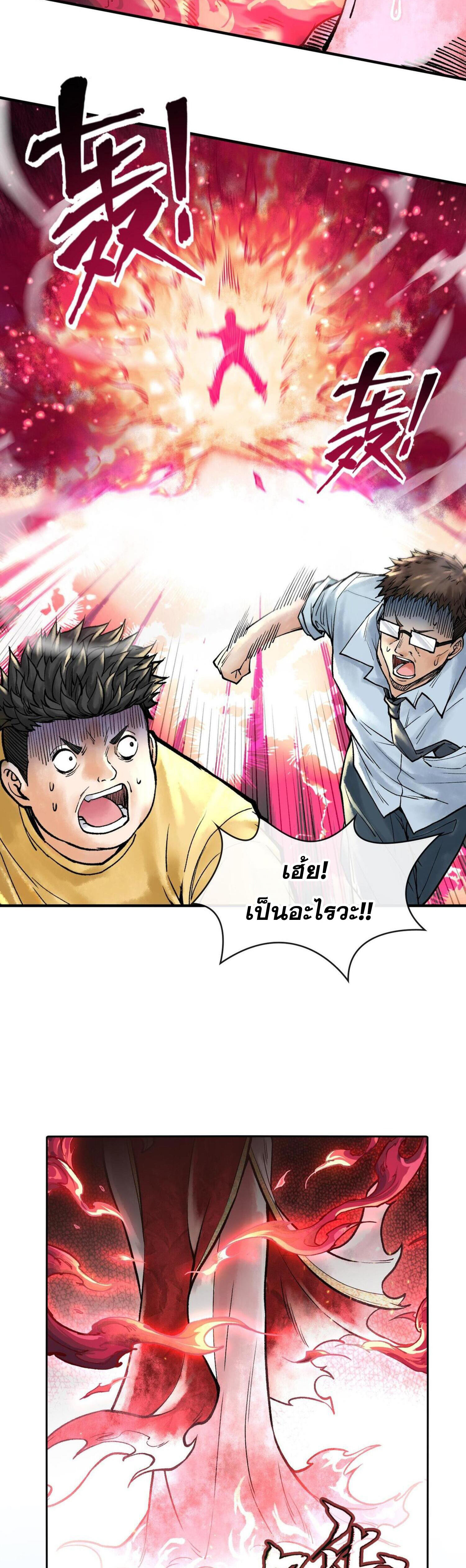 ปรามาสแห่งเทพ ตอนที่ 6 หน้า 34