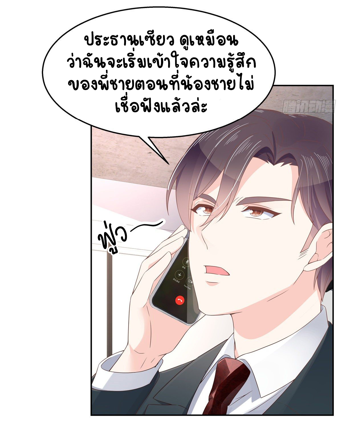 เจ้าชายโรงเรียนแห่งชาติเป็นเด็กผู้หญิง ตอนที่ 85 หน้า 27