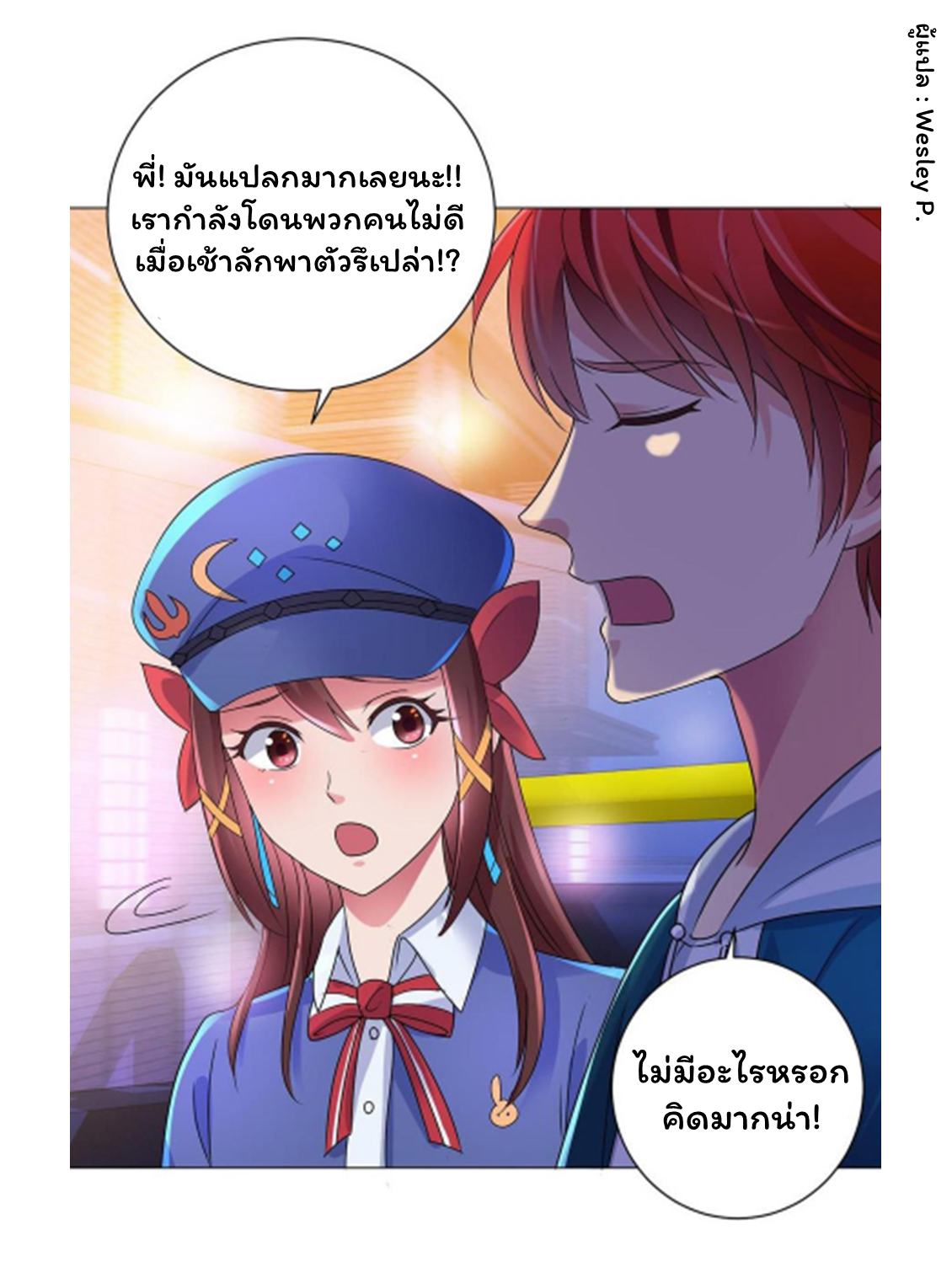 ระบบพระเจ้า ตอนที่ 146 หน้า 8