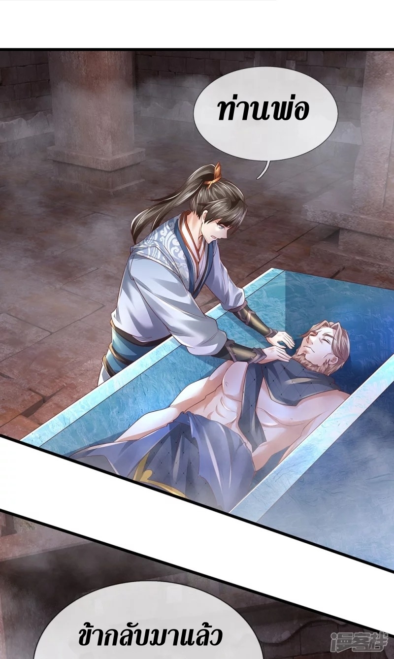 Sky Sword God ตอนที่ 40 หน้า 8