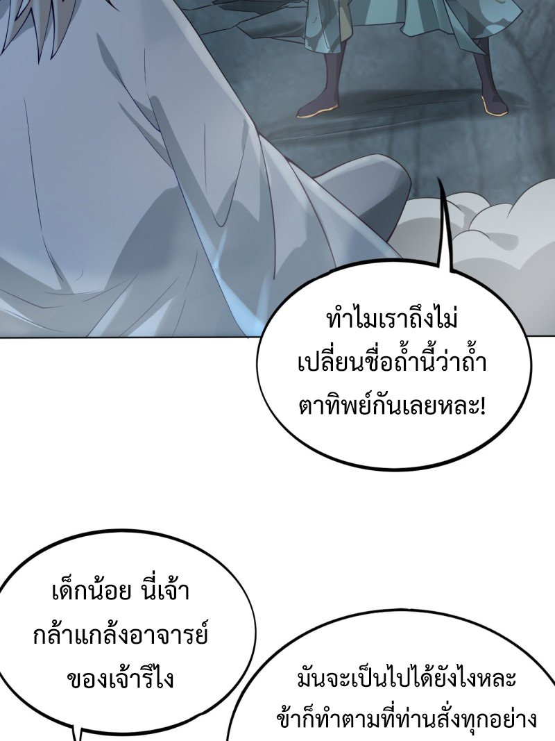 เจ้านิกายภาคบังคับ ตอนที่ 2 หน้า 36
