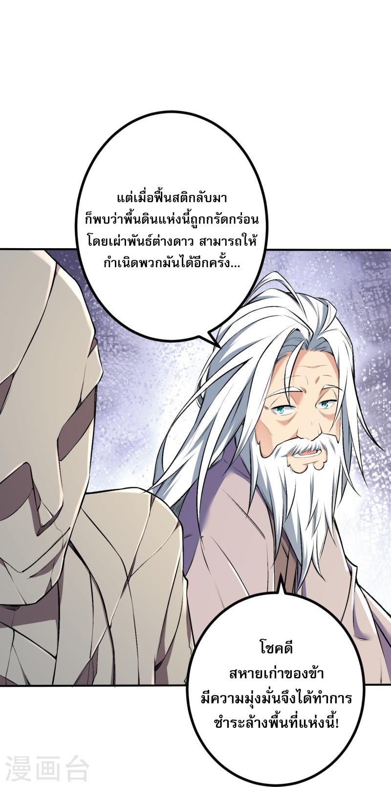 ผู้ขัดเกลาร่างกายที่แข็งแกร่งที่สุดในประวัติศาสตร์ ตอนที่ 142 หน้า 5