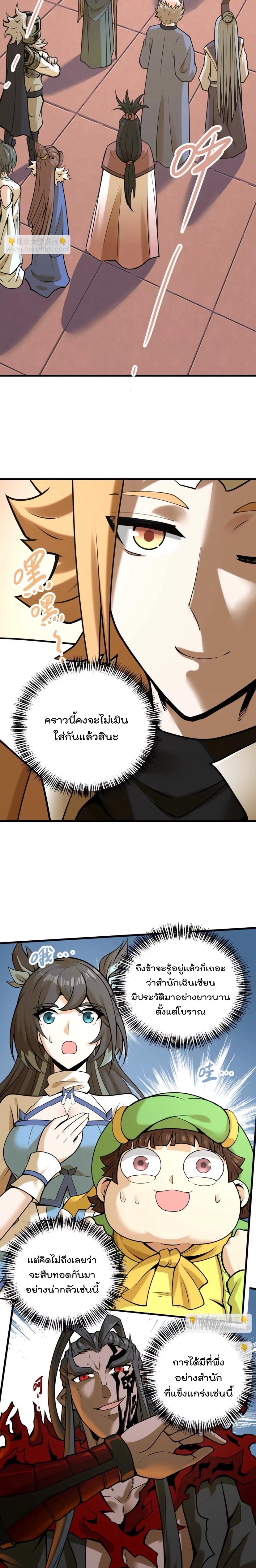 ระบบนิกายที่แข็งแกร่งที่สุด ตอนที่ 38 หน้า 8