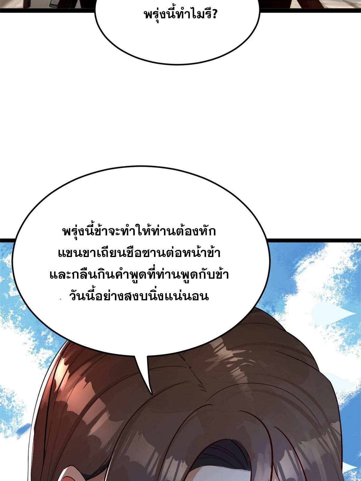 ลูกเขยที่แกร่งสุดในปฐพี (ทันจีน) ตอนที่ 18 หน้า 26