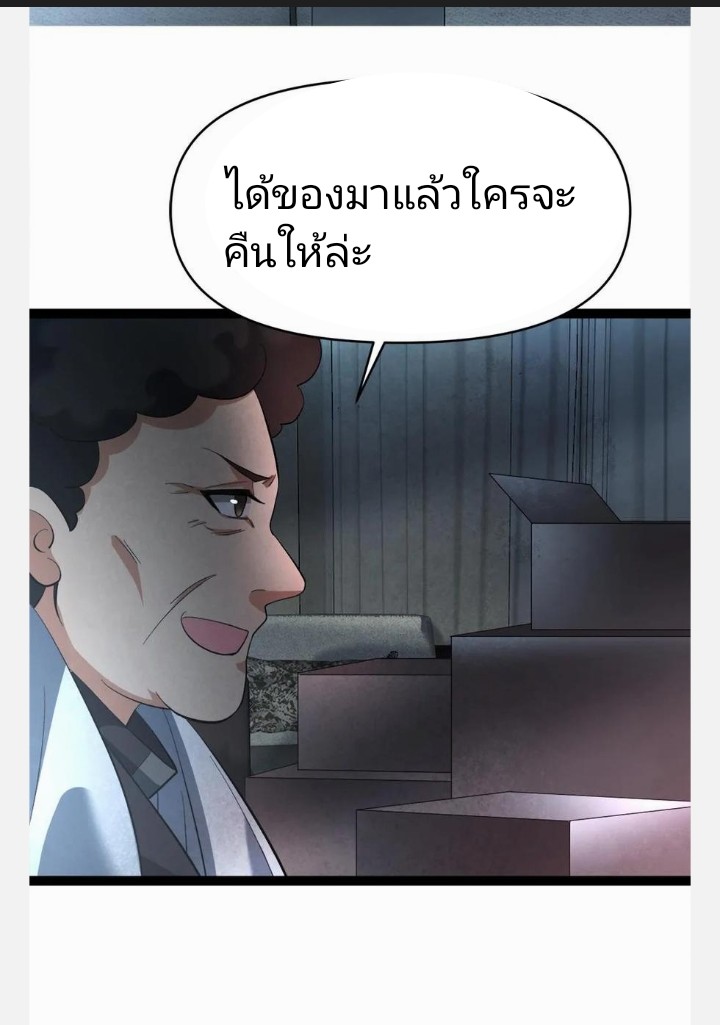 ฉันมีเซฟเฮาว์ในวันโลกาวินาศ ตอนที่ 17 หน้า 17