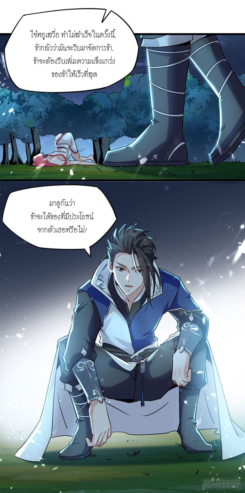 Peerless Martial Spirit ตอนที่ 8 หน้า 8