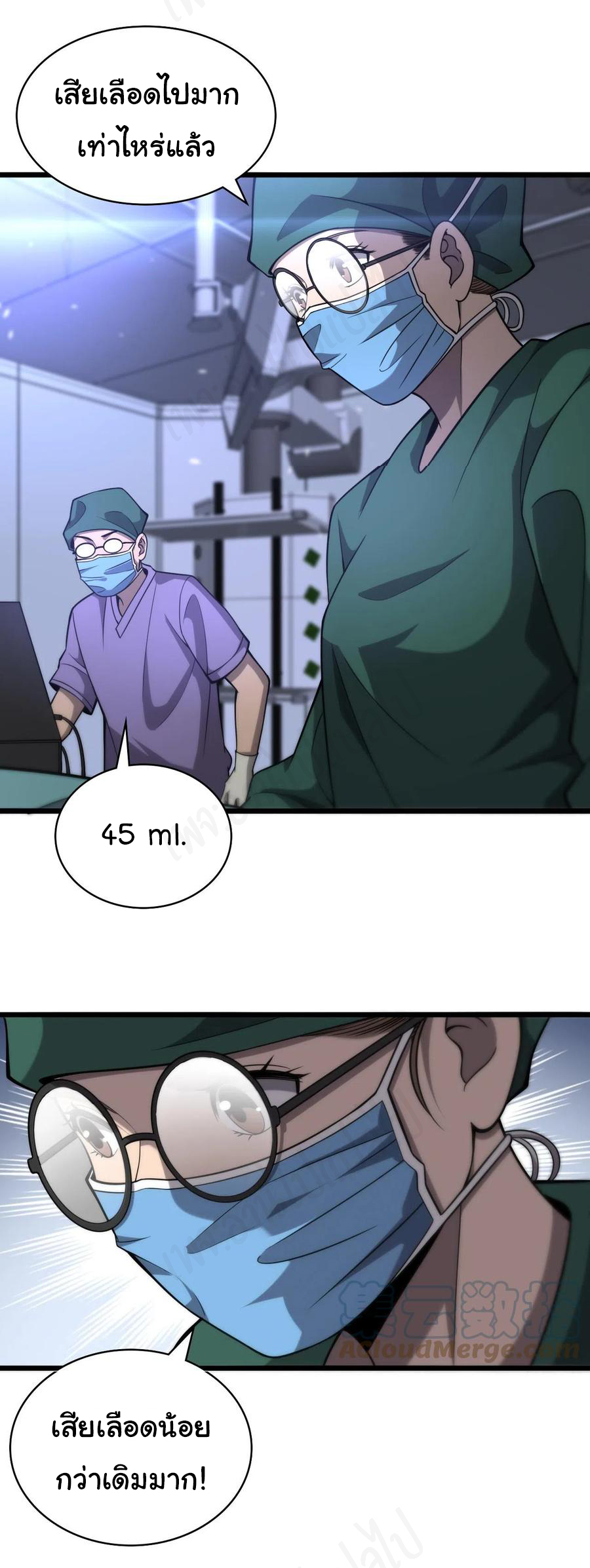 สุดยอดระบบของหมอหลิงหรัน ตอนที่ 113 หน้า 11