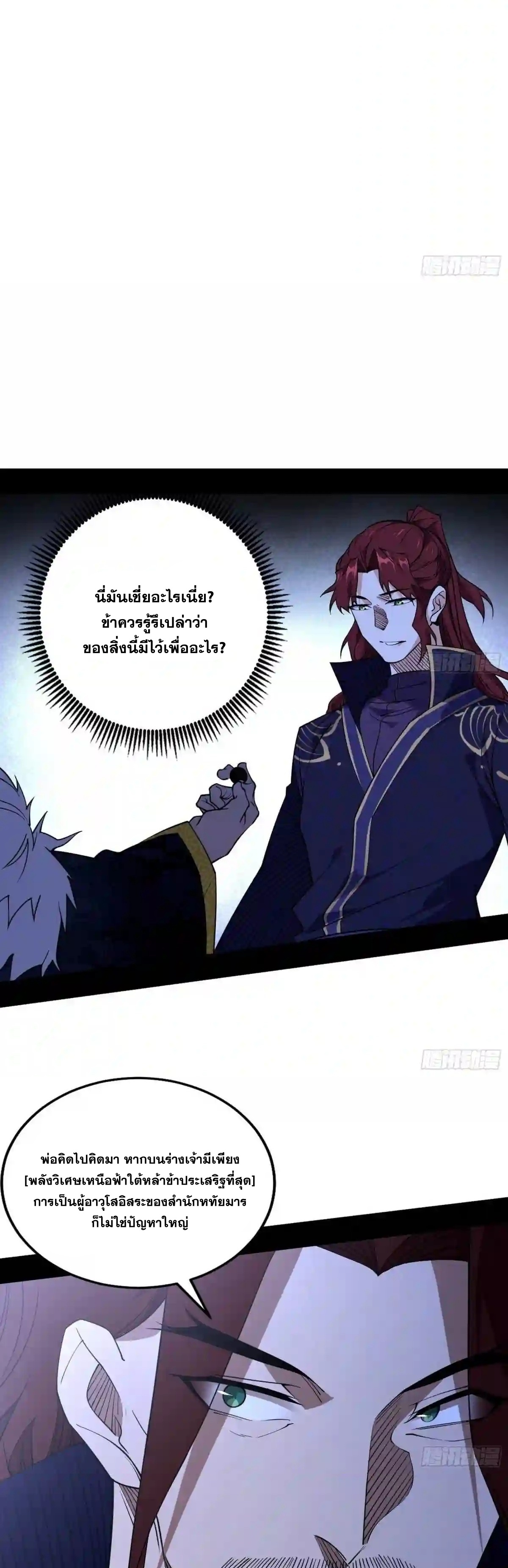 I'm an Evil God ข้าคือจักรพรรดิปีศาจ ตอนที่ 209 หน้า 23