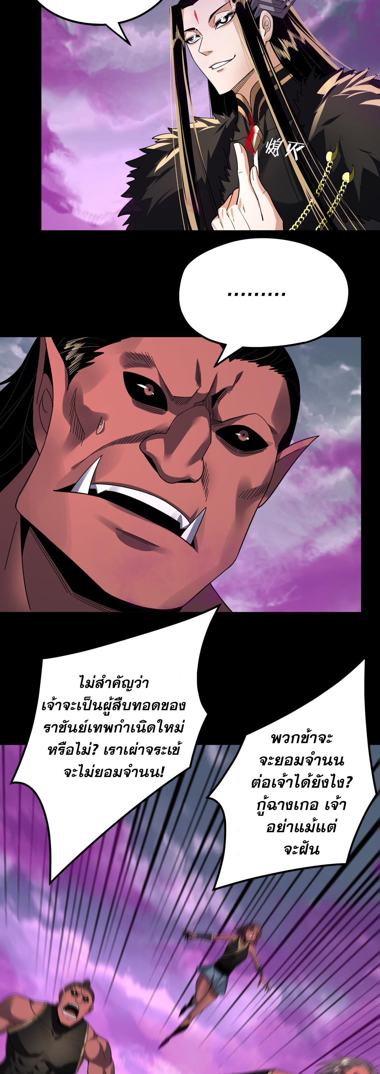 ข้าคือจอมวายร้ายผู้ยิ่งใหญ่ (ชนจีนก่อนใคร) ตอนที่ 87 หน้า 7