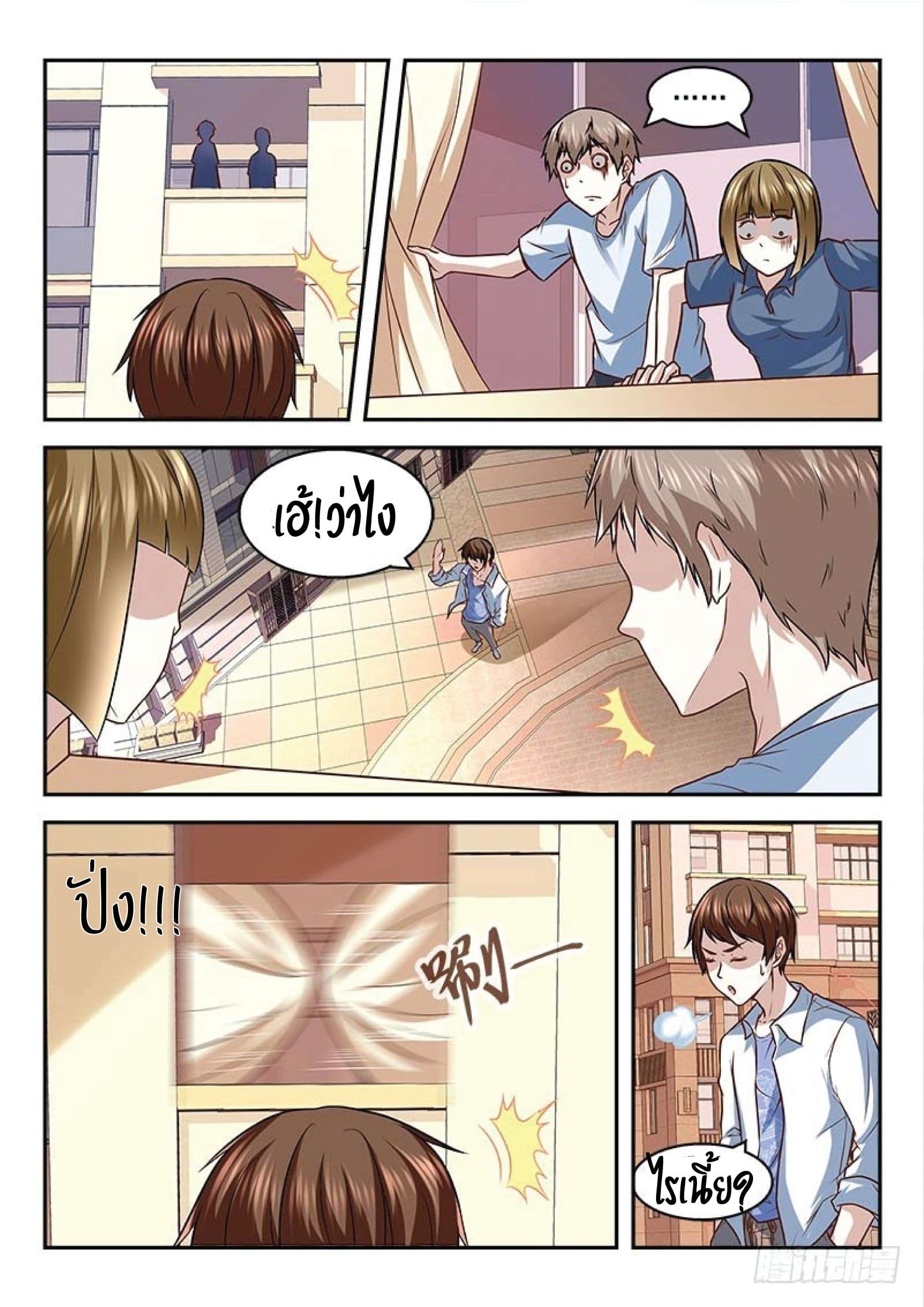 เจียงไป๋กับระบบนครหลวง ตอนที่ 3 หน้า 5