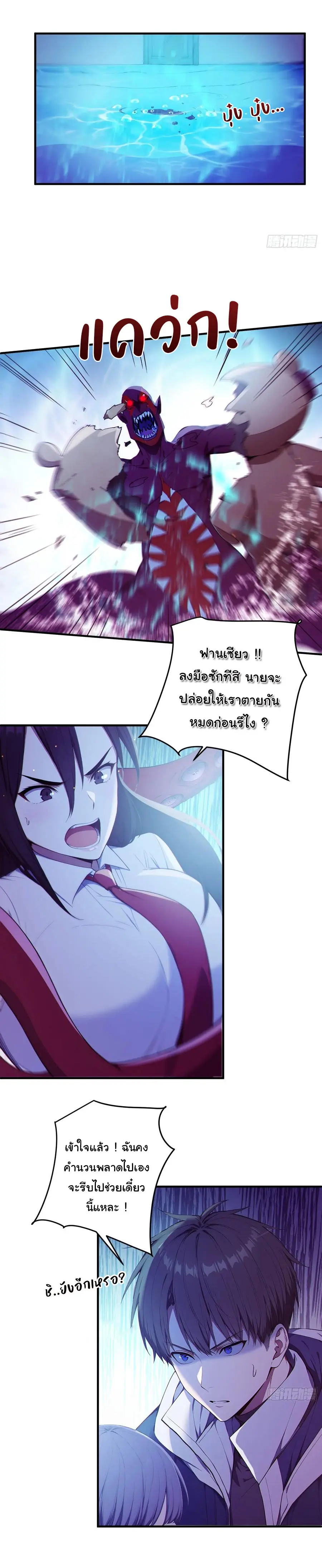 ผู้เล่นมหาเฮงฝ่าปริศนาดันเจี้ยน ( The Billion Luck Player ) ตอนที่ 8 หน้า 14