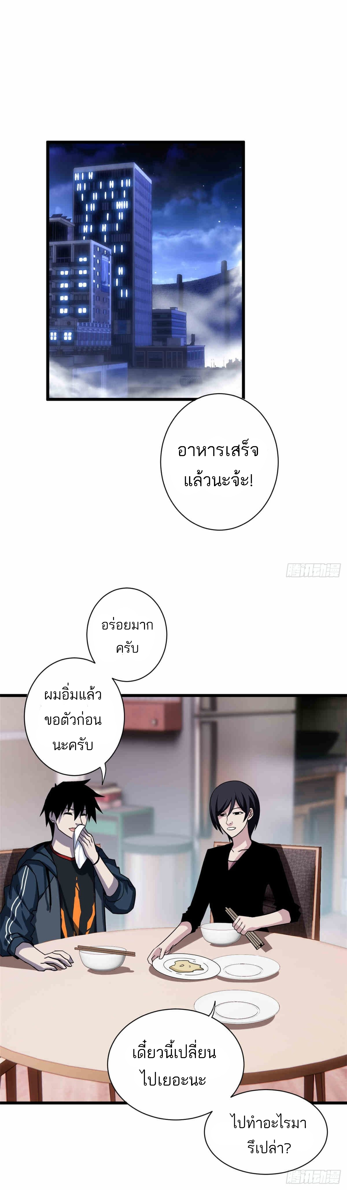 โคตรเทพร้านสัตว์อสูร ตอนที่ 14 หน้า 11