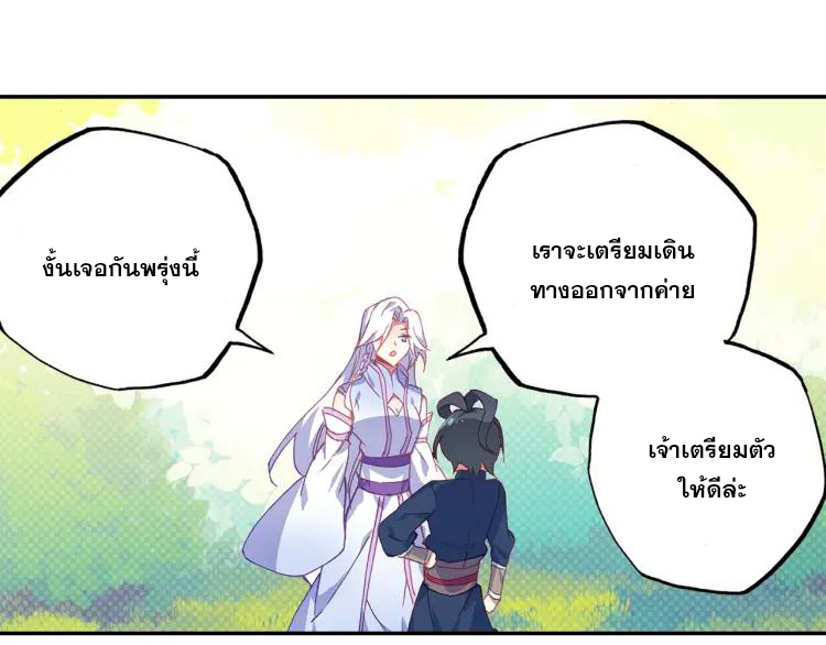 Heavenly jewel change ตอนที่ 19 หน้า 11