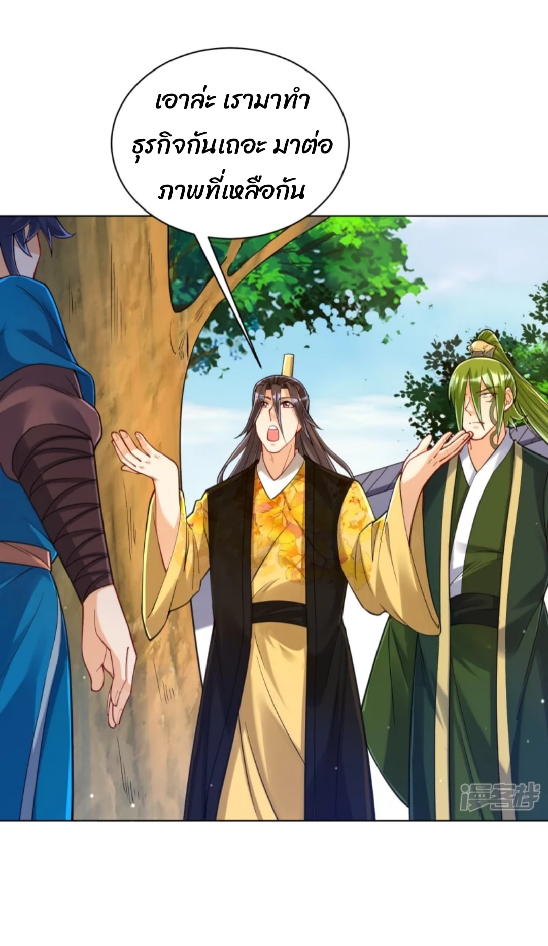 ข้ารับใช้ชั้นหนึ่ง ตอนที่ 263 หน้า 17