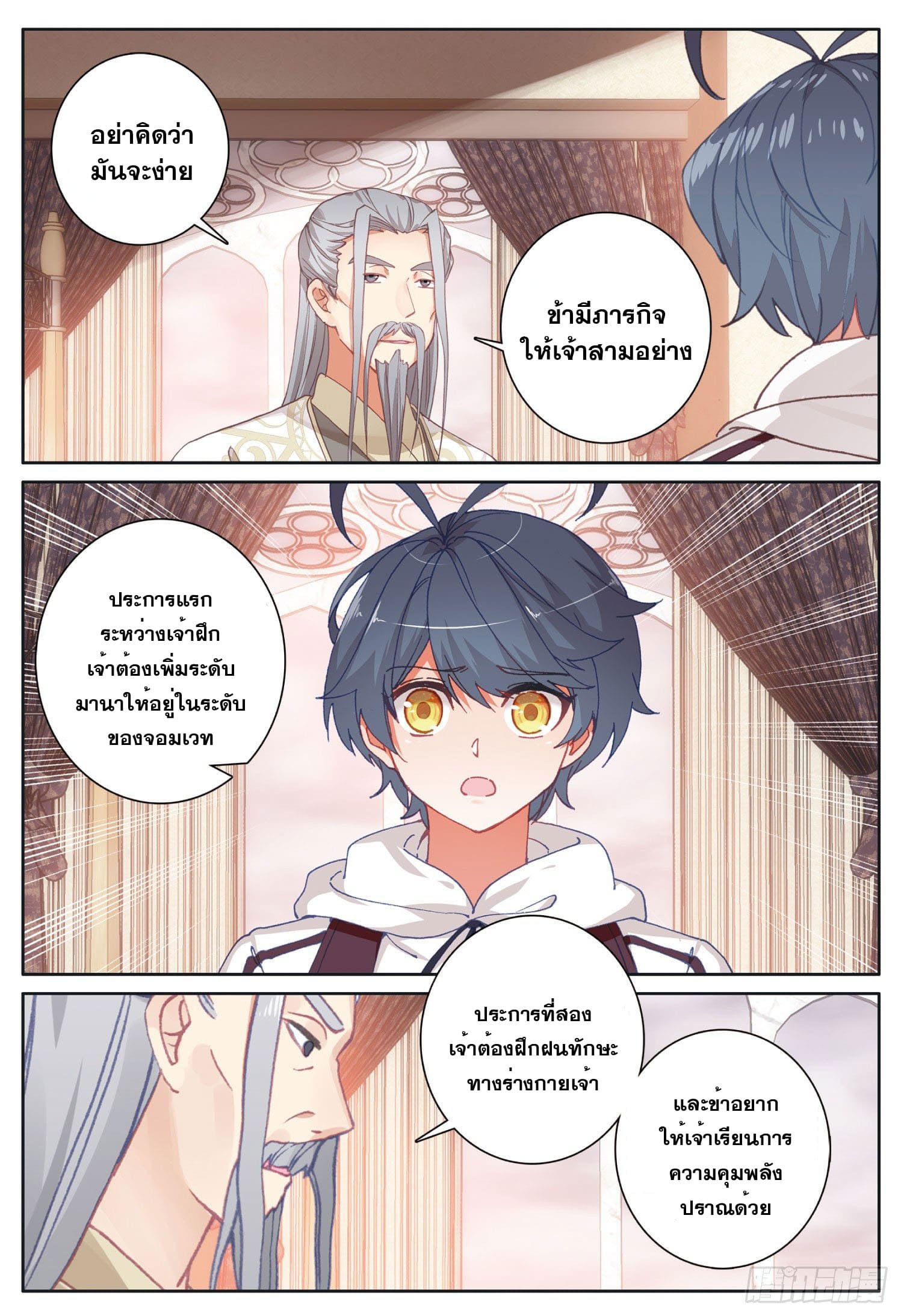 Child of light บุตรแห่งแสง ตอนที่ 16 หน้า 12