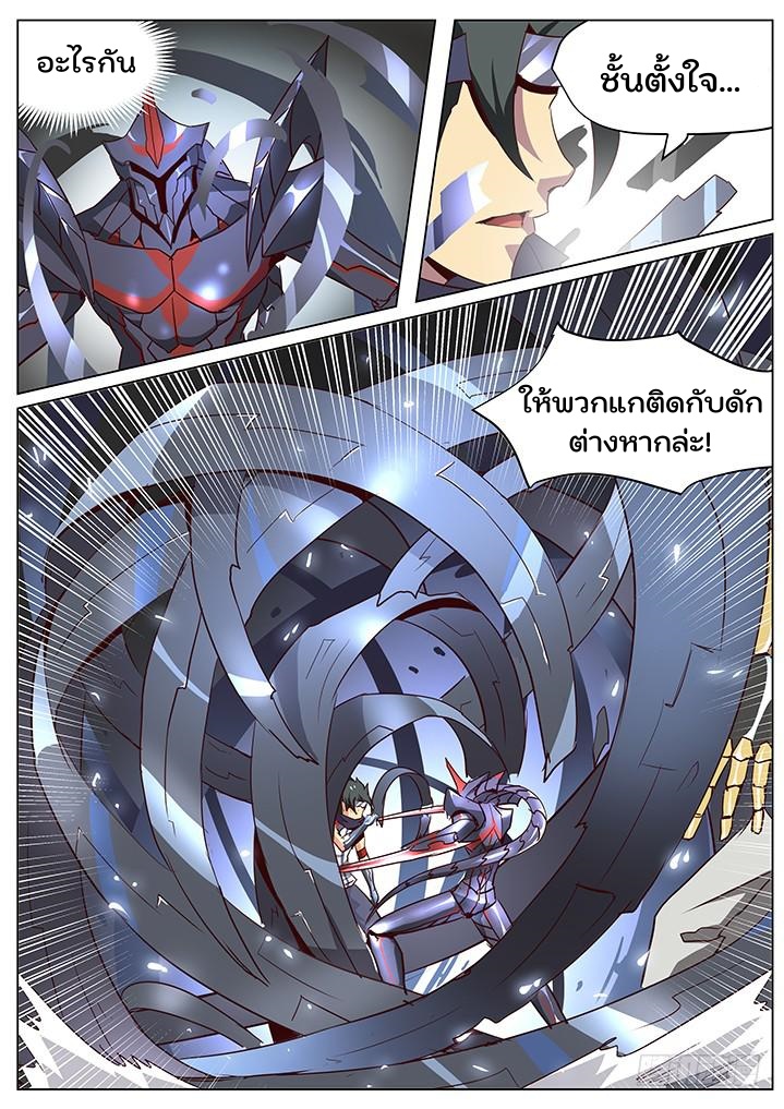 เกิดใหม่เป็นสายพันธุ์ต่างดาว ตอนที่ 51 หน้า 7