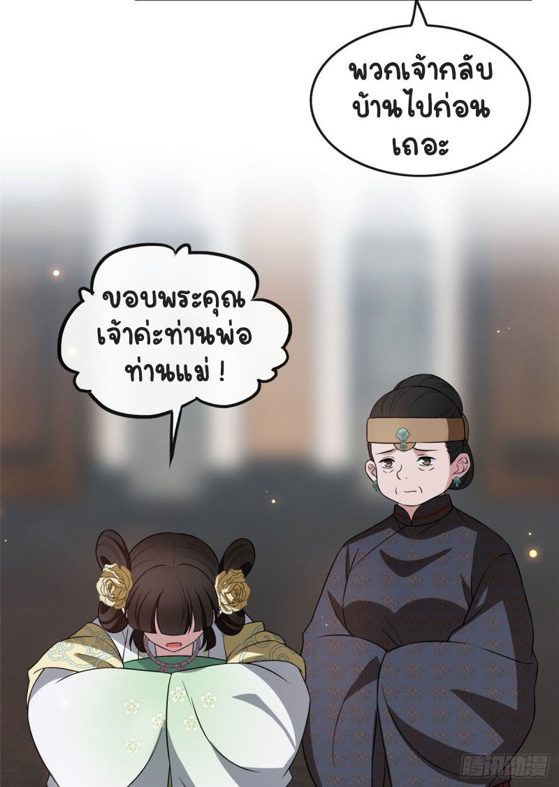 ปิ๊งรักทรราชจอมลวง ตอนที่ 17 หน้า 6