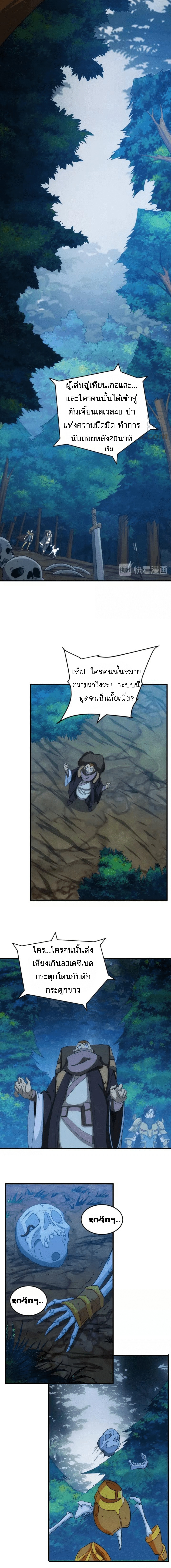 [ชนจีน] เมื่อผมต้องเติมเกม 30,000 ล้านดอลลาร์ ตอนที่ 128 หน้า 5