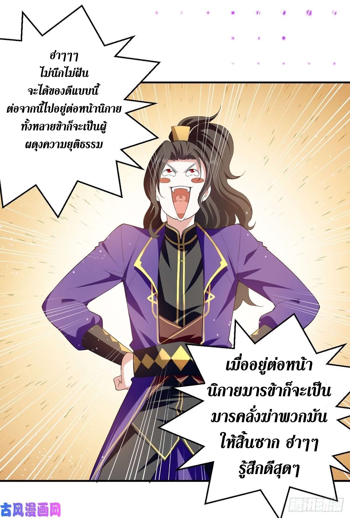 [จบ] ระบบบ้าคลั่ง ตอนที่ 21 หน้า 8