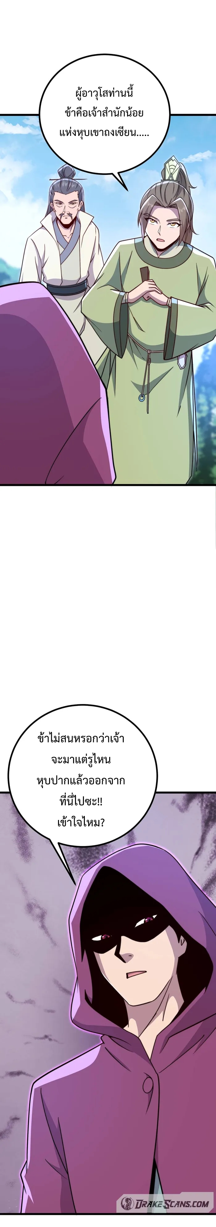 (ชนจีน) อาจารย์จอมวายร้ายกับลูกศิษย์ผู้อยู่ยงคงกระพัน ตอนที่ 57 หน้า 8