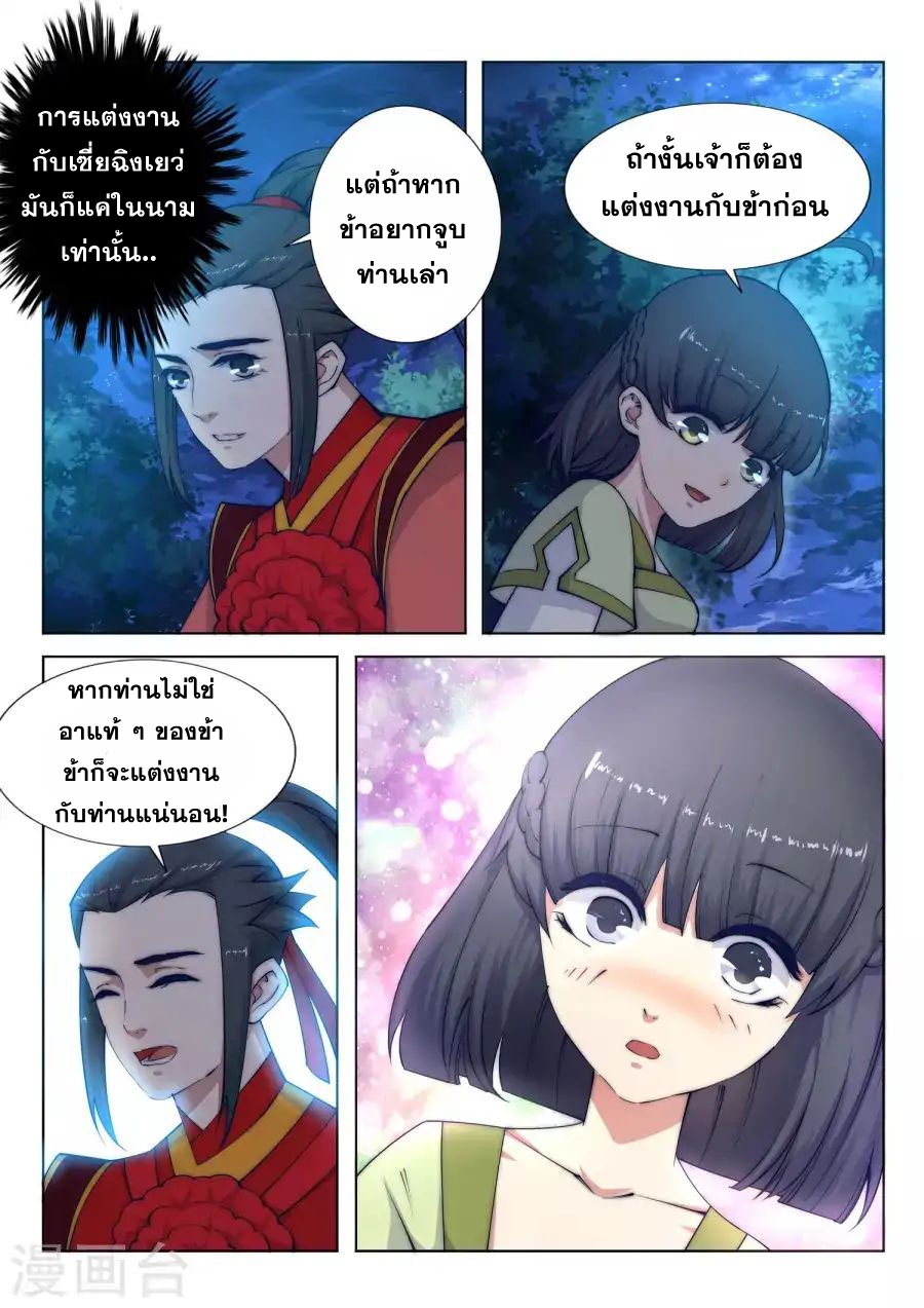 Against the Gods - อสูรพลิกฟ้า ตอนที่ 9 หน้า 11