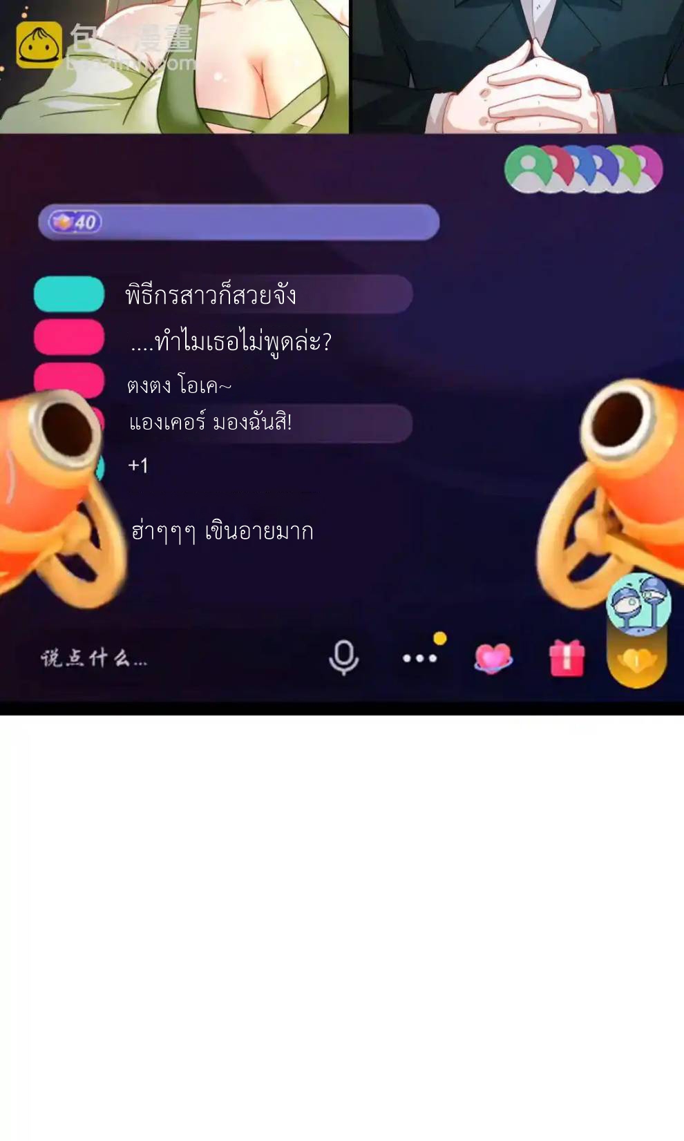 Travel through the world of cultivation, but you can connect to the Internet (ซีซั่น1) ตอนที่ 11 หน้า 47