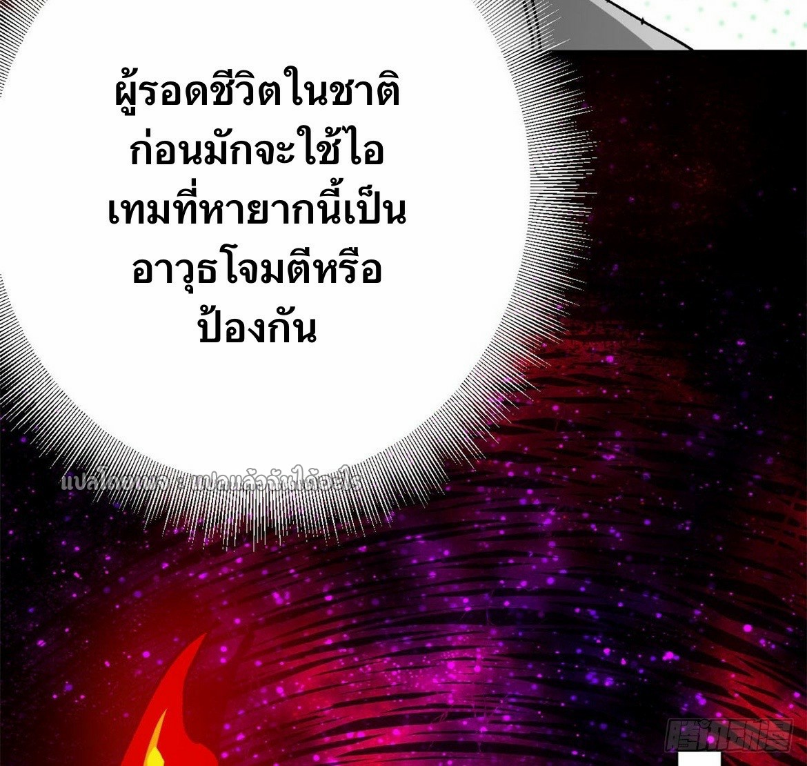 รูเล็ตเวิลด์ สุ่มไอเทมเอาชีวิตรอด ตอนที่ 128 หน้า 31