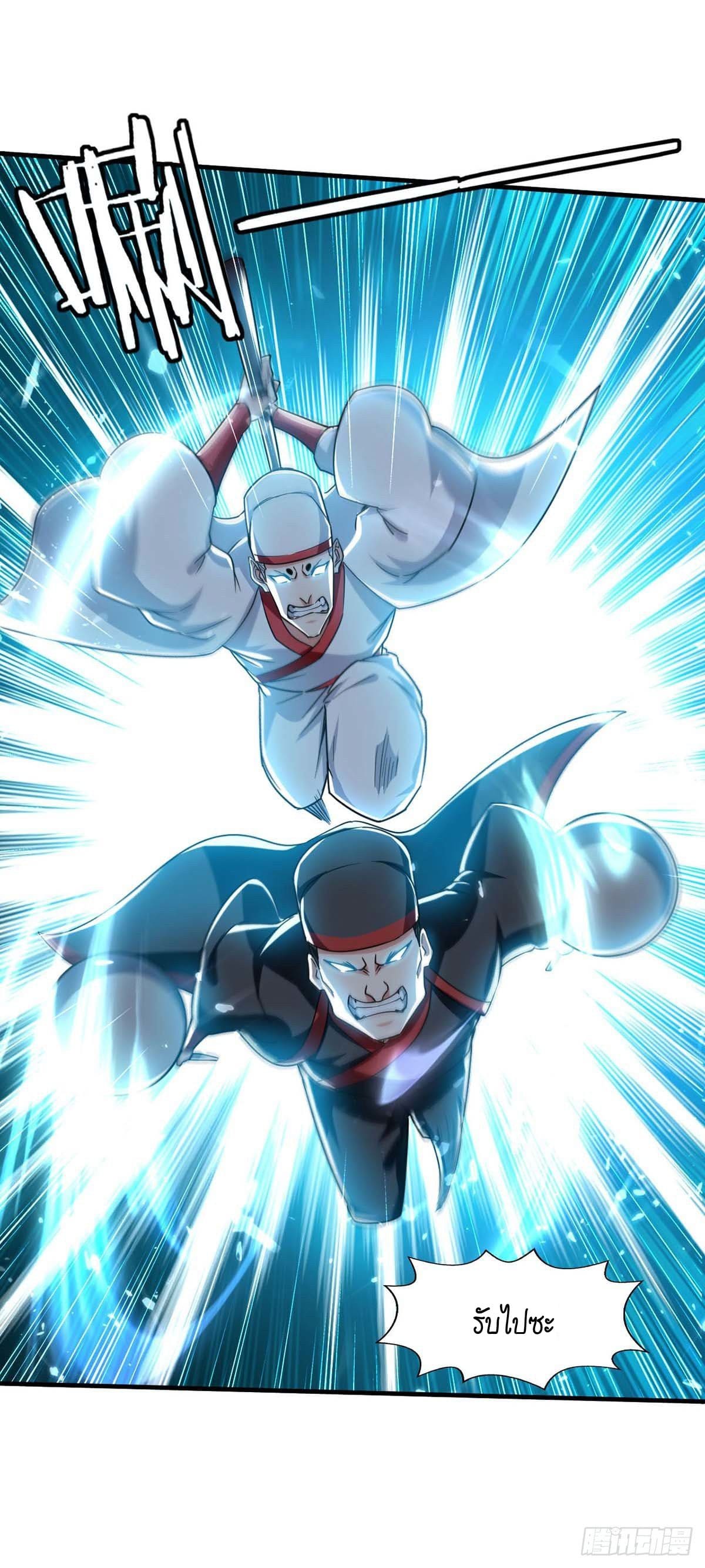 Peerless Martial Spirit ตอนที่ 109 หน้า 27