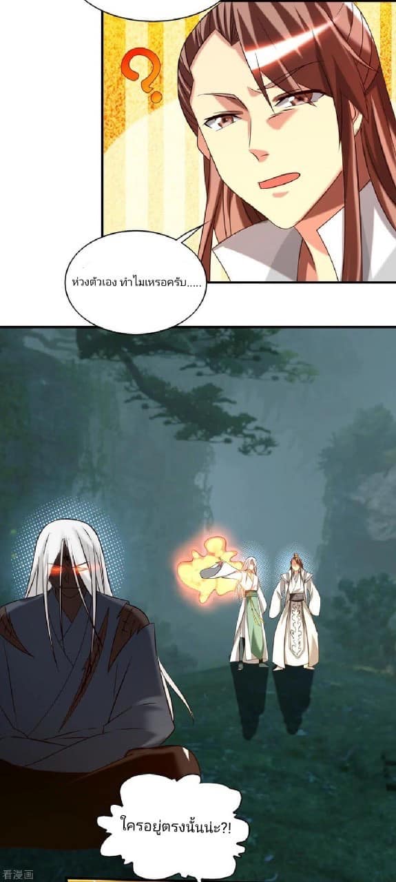 Reversal of God King ตอนที่ 63 หน้า 6