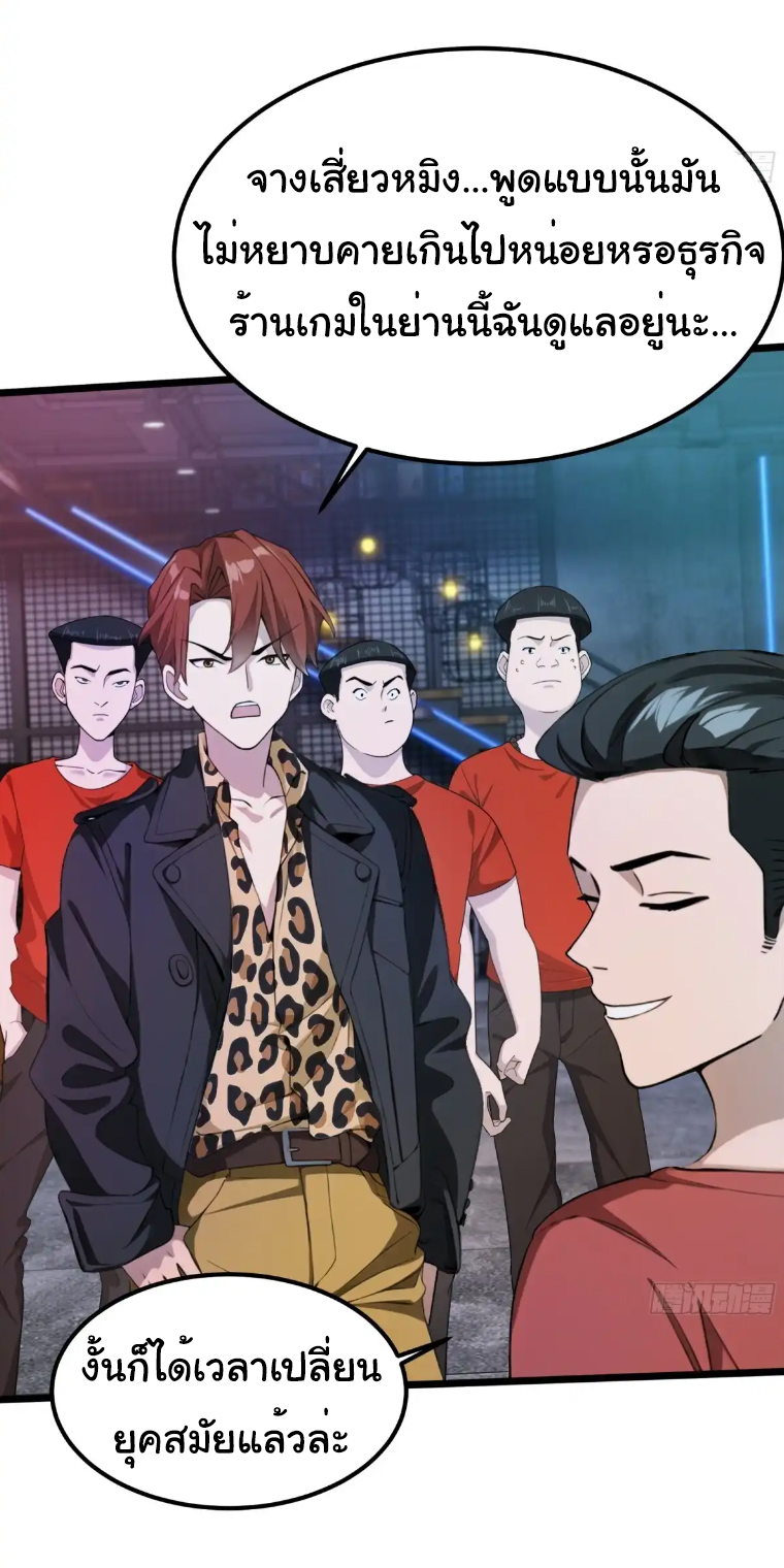 ภรรยาจักรพรรดินีกับสามีขยะ ตอนที่ 46 หน้า 27