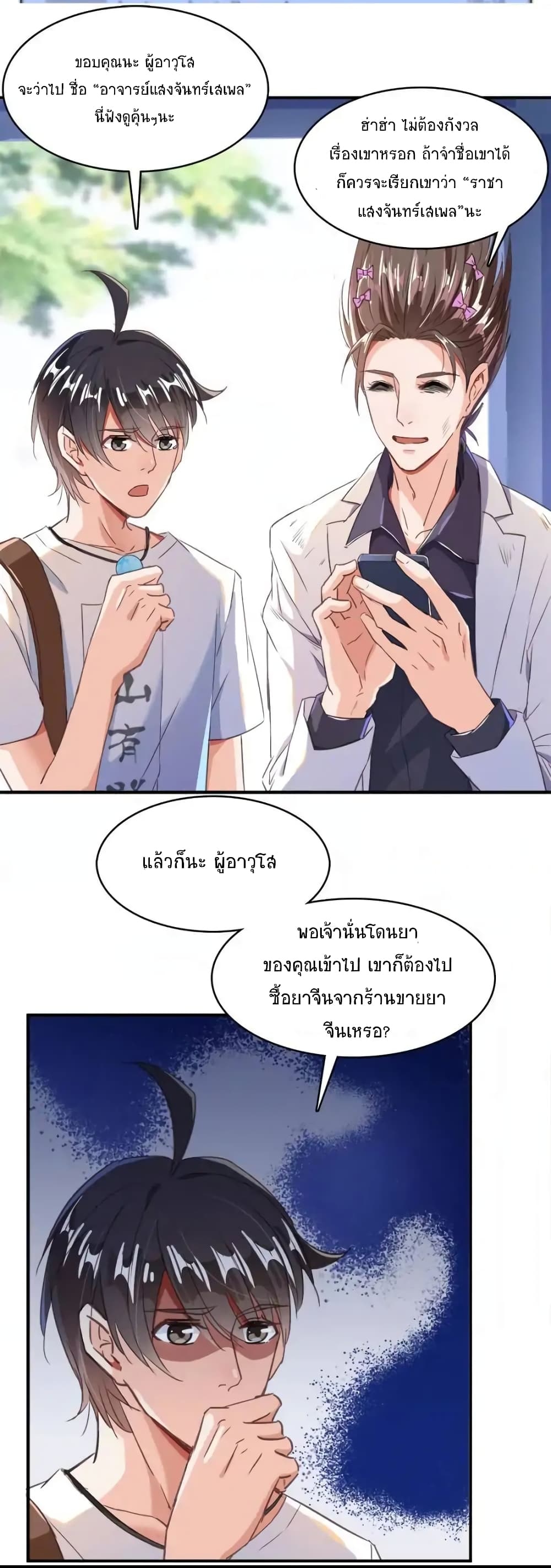 ปล่อยให้เทพเขาคุยกัน ตอนที่ 28 หน้า 25