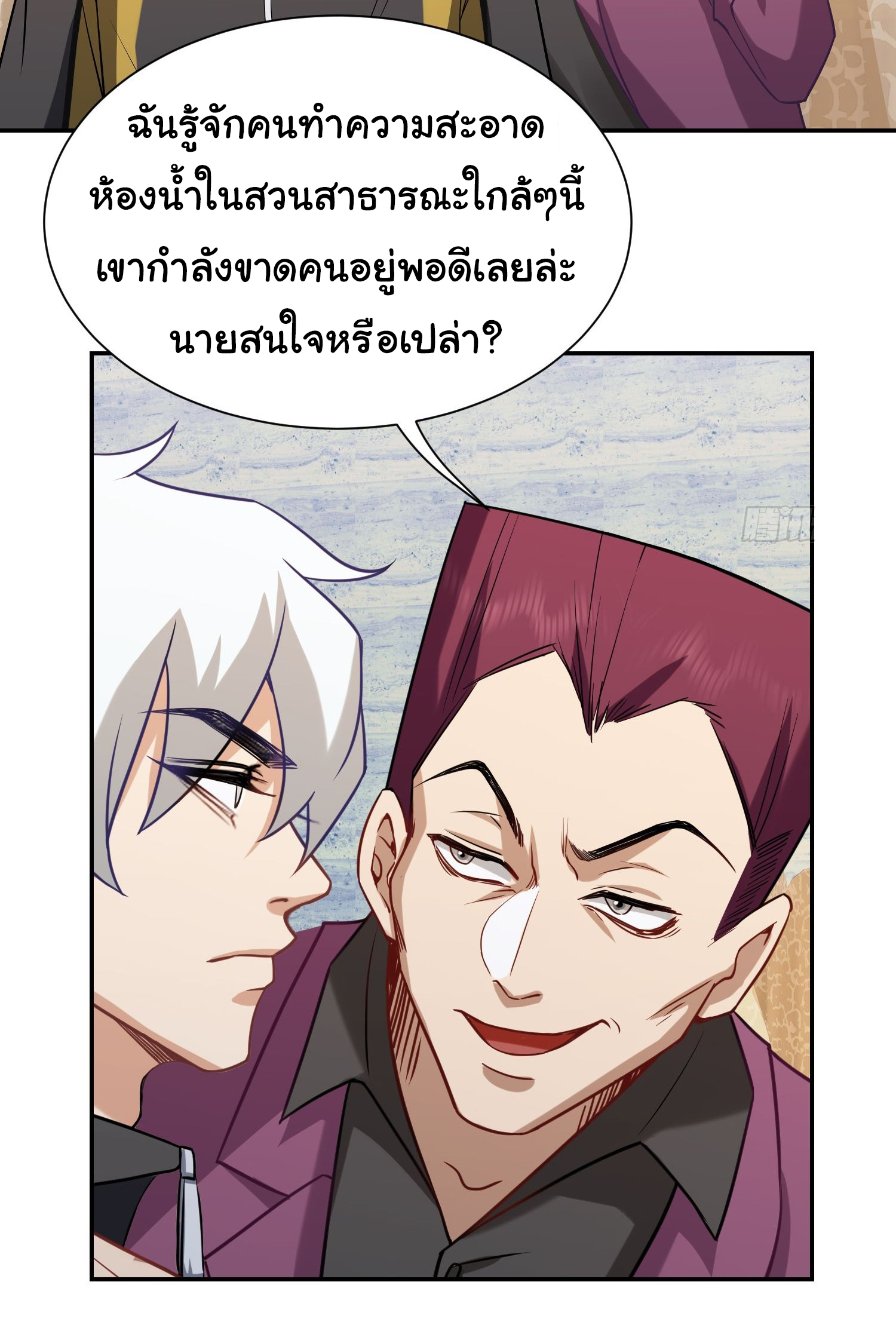 คำสั่งราชามังกร! ตอนที่ 8 หน้า 5