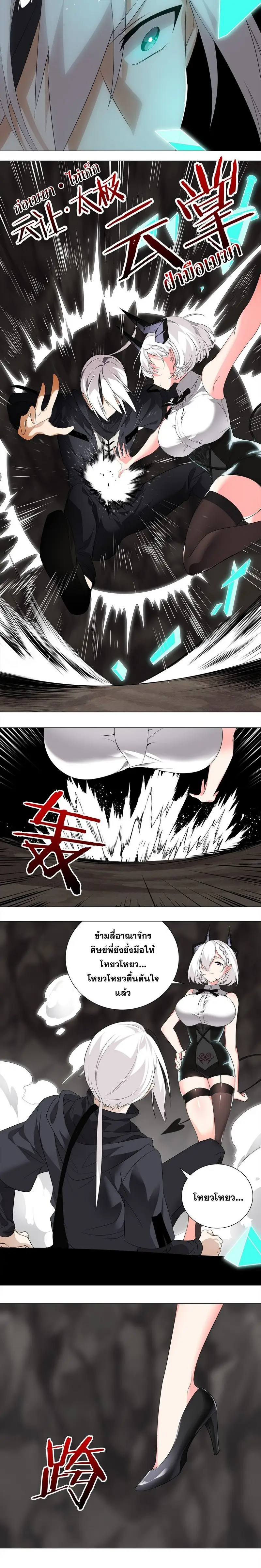 My Harem Grew So Large I Was Forced to Ascend ฮาเร็มสาวที่ต่างโลก ตอนที่ 15 หน้า 9