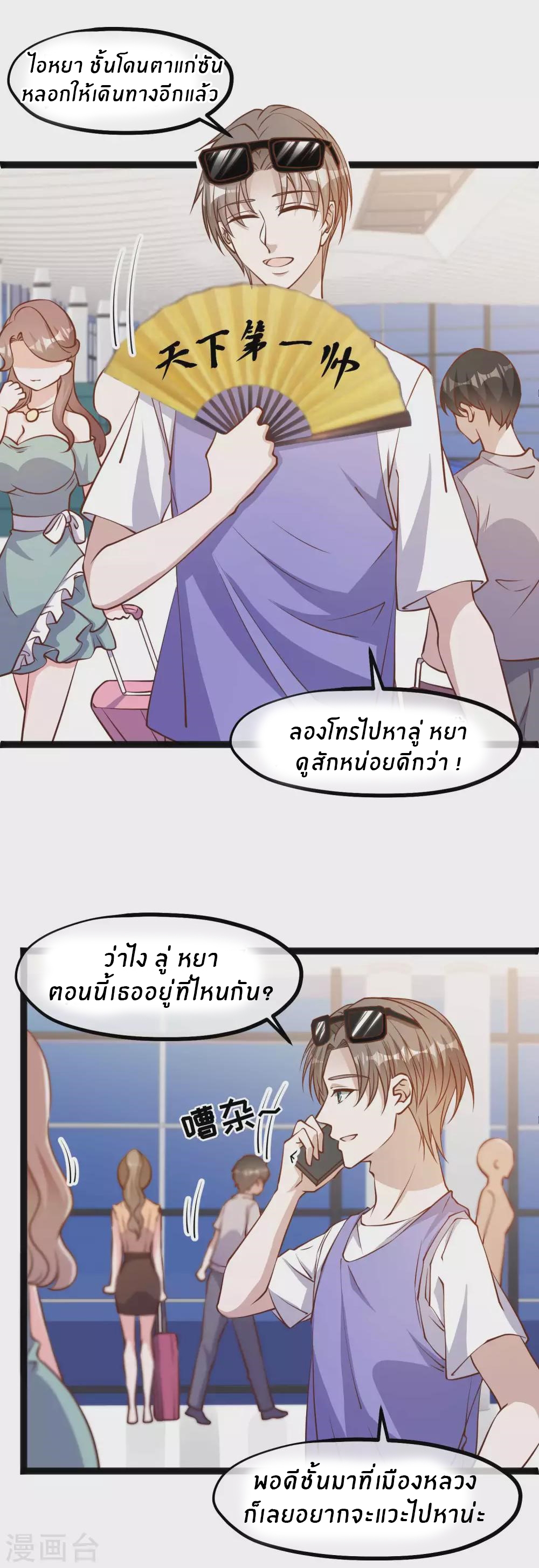 God Fisherman ตอนที่ 129 หน้า 7